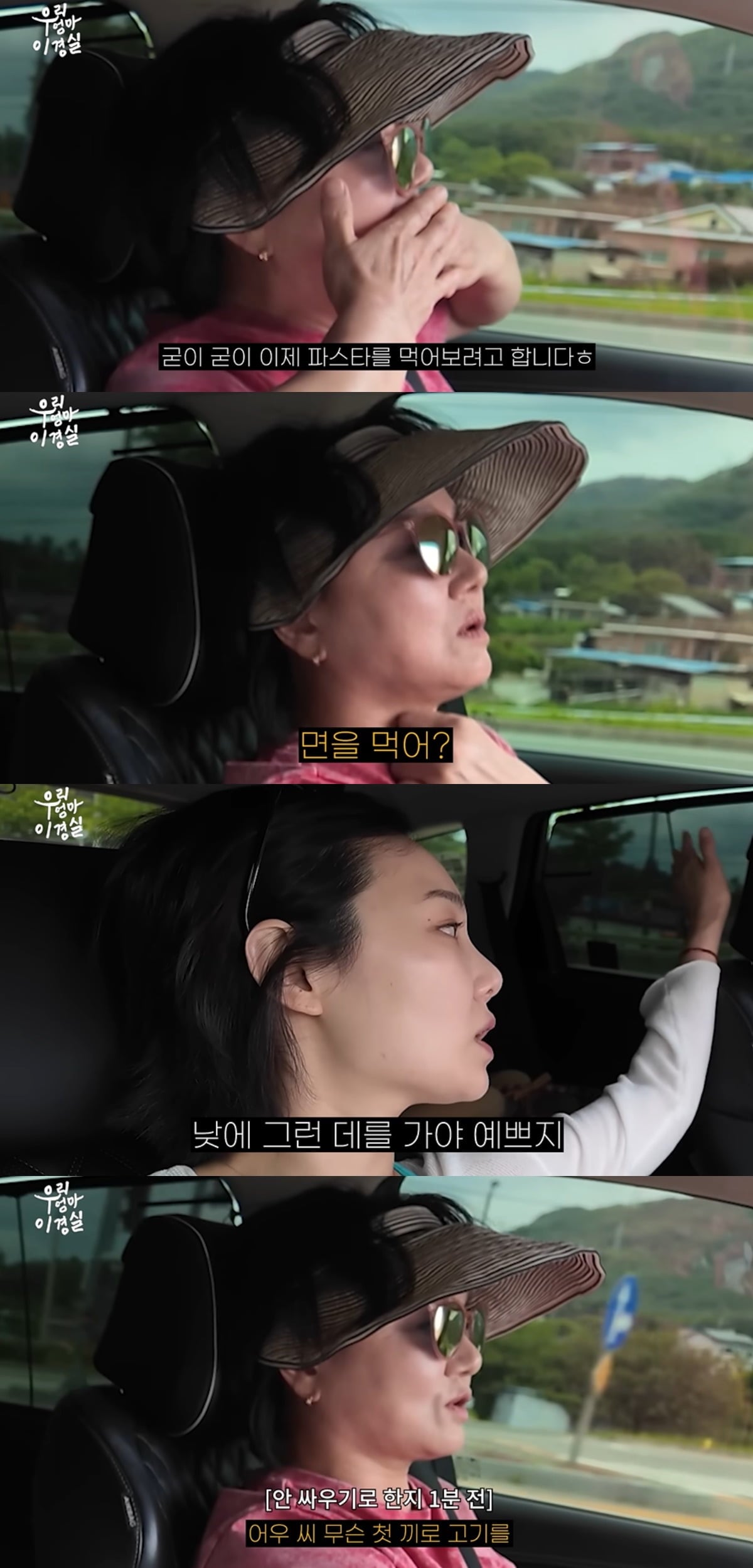 이경실과 손수아가 남해 여행 영상을 공개했다. / 사진='우리 엄마 이경실' 유튜브 캡쳐