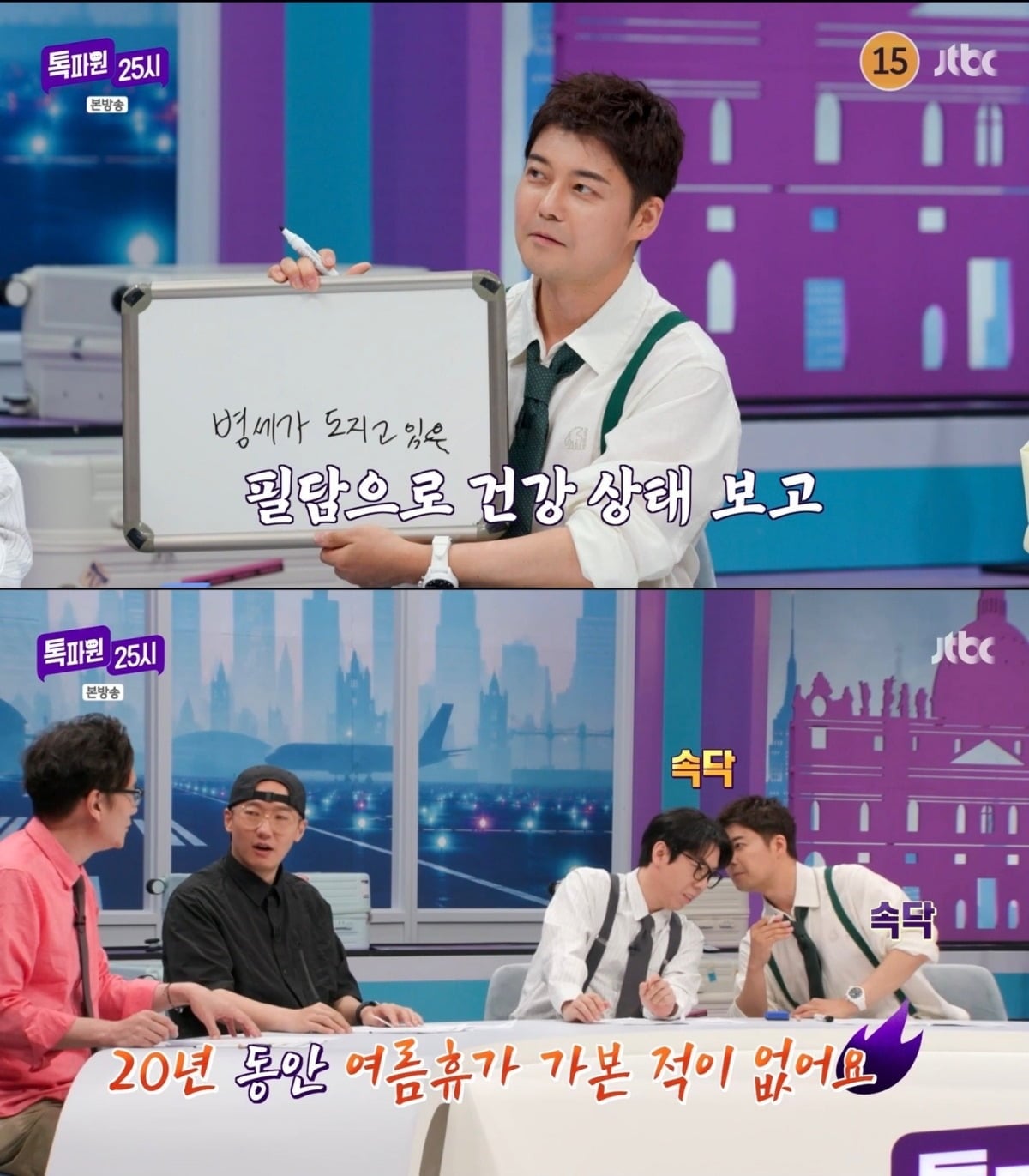 전현무가 목 건강 악화로 인해 화이트보드로 소통하는 모습을 보였다. / 사진=JTBC '톡파원 25시' 영상 캡처 