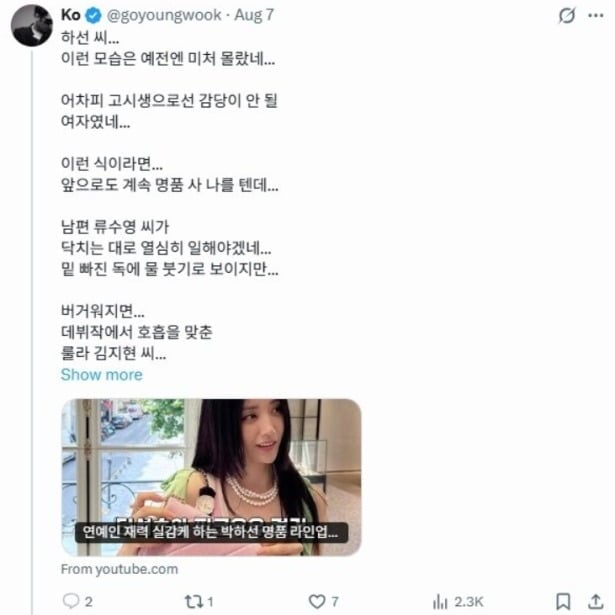 고영욱이 박하선, 김지현을 저격했다. / 사진=SNS