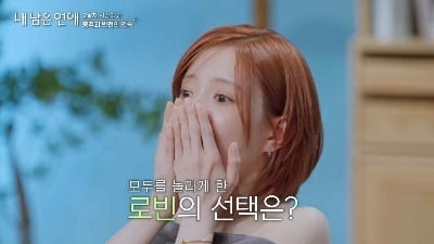 2주 연속 0%대 시청률 찍었다…'투병 청춘' 연프, 첫 데이트 공개에도 반등 실패 ('내남은')