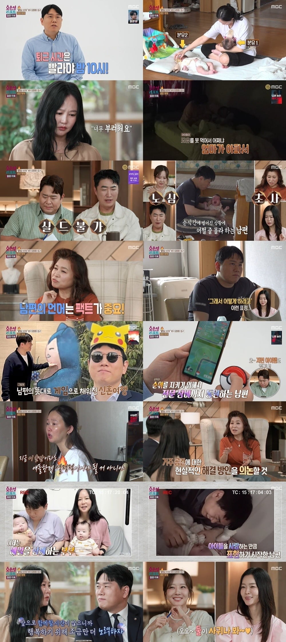 오초희가 독박 육아 일상을 공개했다./사진제공=MBC