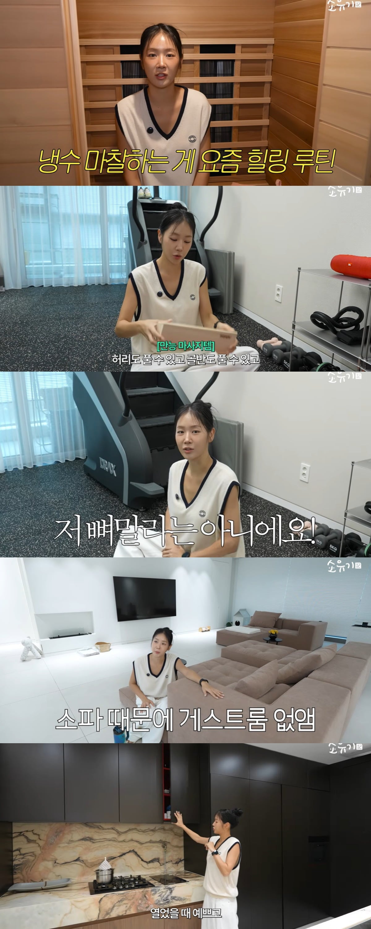 소유가 새 보금자리를 공개했다. / 사진='소유기' 유튜브 캡쳐