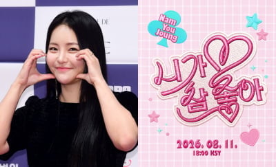 워터밤 가는 남유정, 첫 솔로곡은 쥬얼리 '니가 참 좋아'