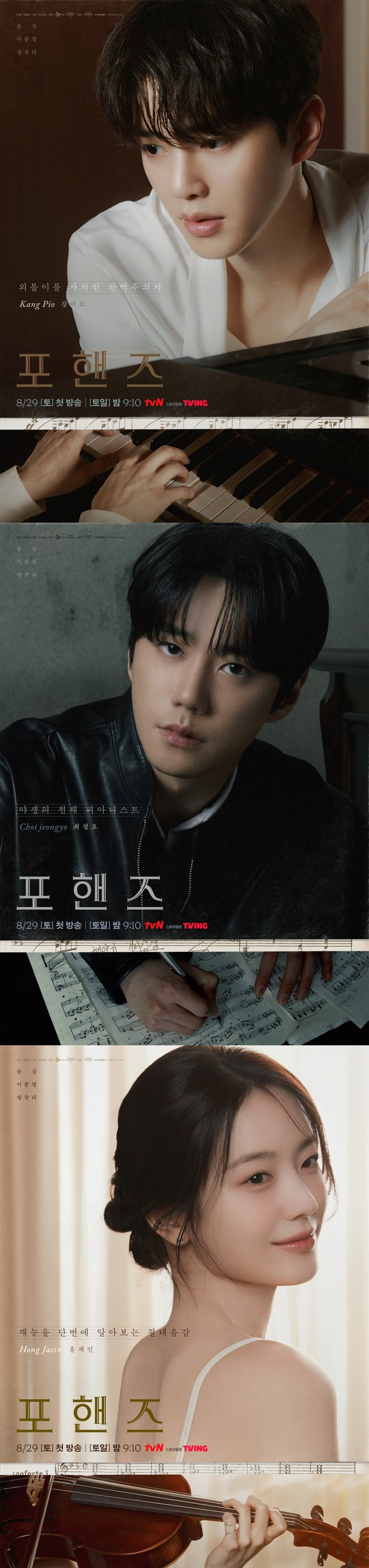 송강, 이준영, 장규리가 예술고등학교 학생으로 변신한다./사진제공=tvN