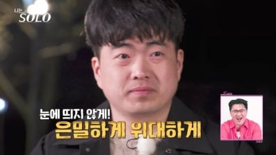 '나솔' 모태솔로 특집, 또 초토화…프러포즈 미션에 우왕좌왕하는 솔로남들