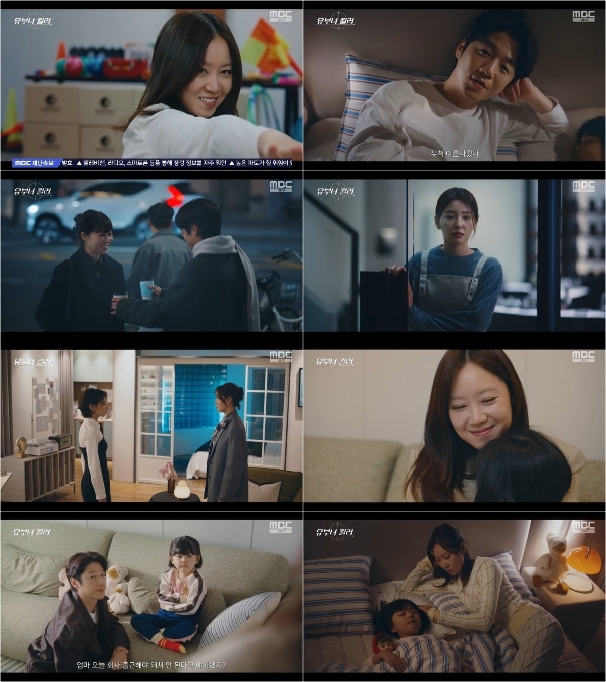 '유부녀 킬러'가 방영 중이다. / 사진=MBC