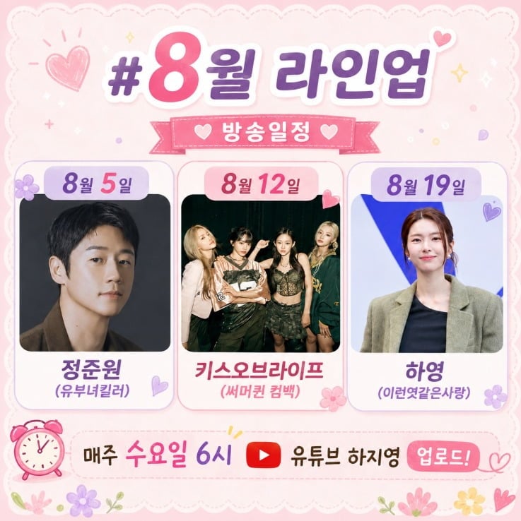 배우 하영이 증조부 친일 논란에 사과한 가운데, 이미 촬영을 마친 유튜브 콘텐츠의 공개 여부가 논의될 예정이다./사진='유튜브하지영' SNS