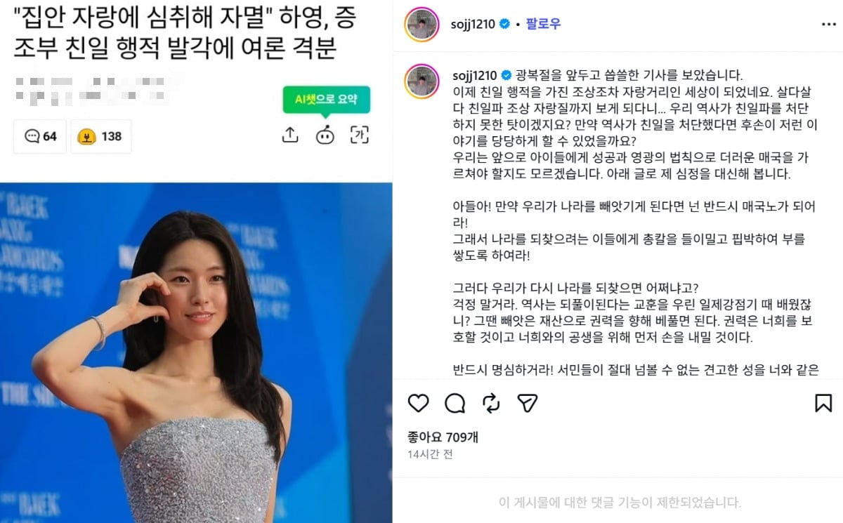 소재원 작가가 하영을 공개 비판했다. / 사진=SNS