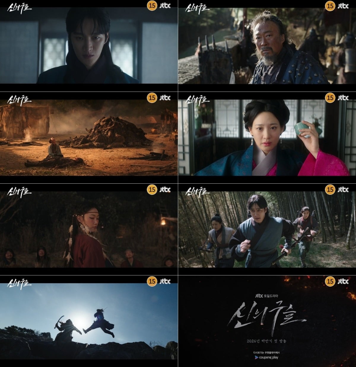 '신의 구슬' 1차 티저 영상이 공개됐다./사진제공=JTBC
