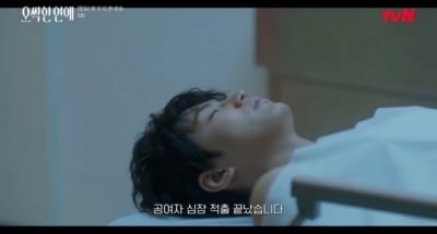 박은빈 곁 귀신, 알고 보니 양세종 심장 공여자였다…김민철 정체 공개 ('오싹한')