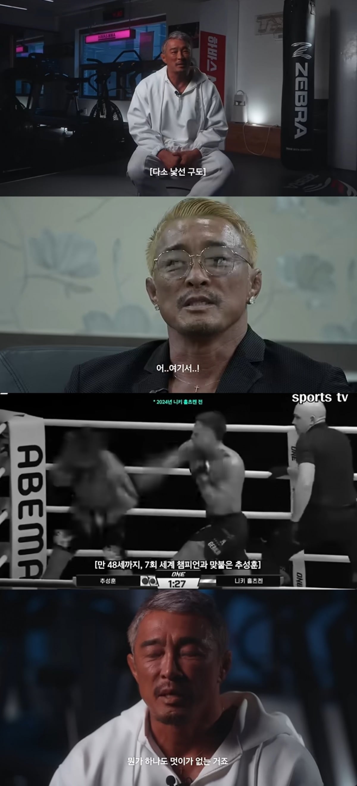 


사진 = '추성훈 ChooSungHoon' 유튜브 채널 캡처




