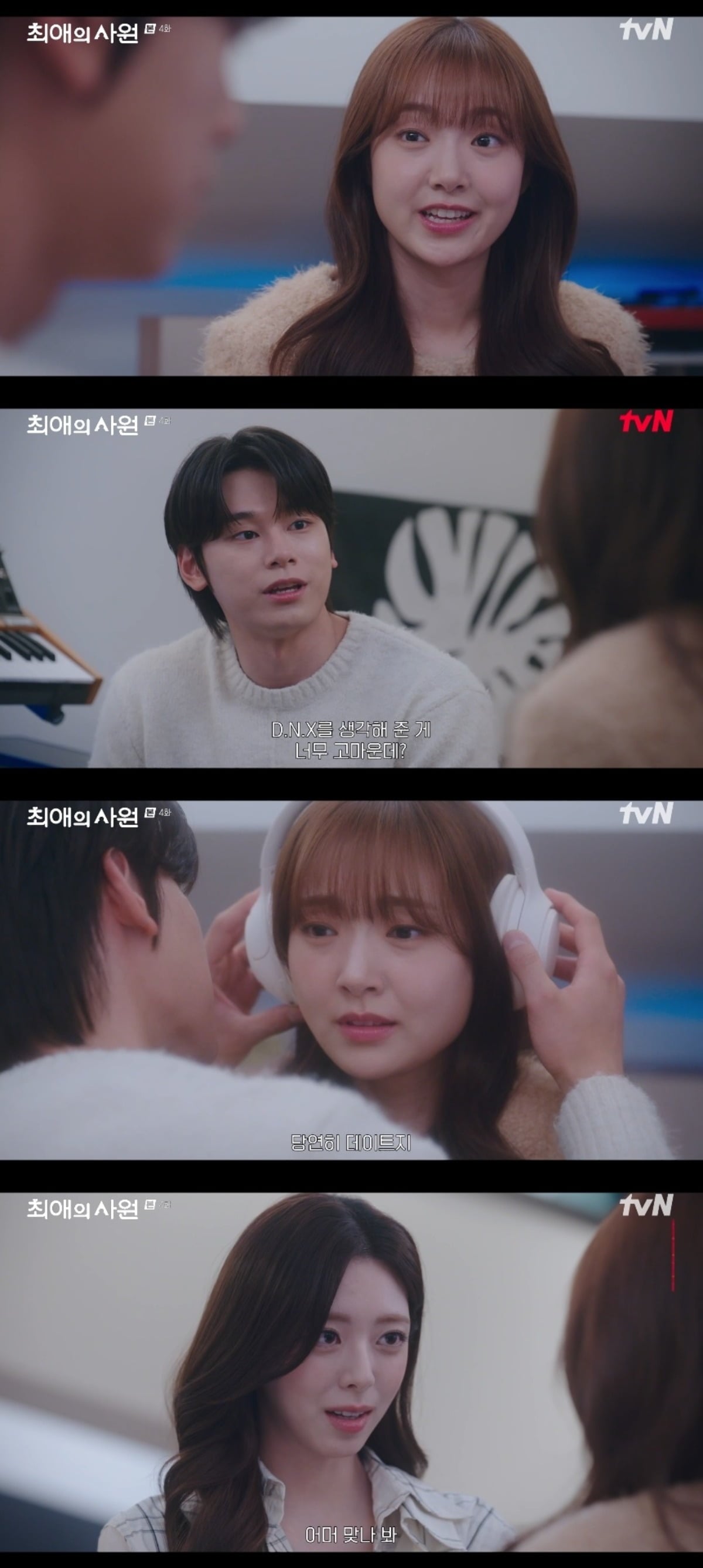 사진 = tvN '최애의 사원' 캡처