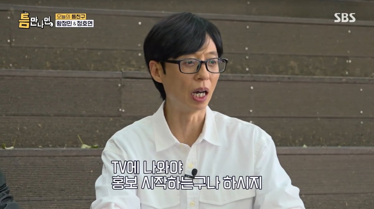 사진=SBS '틈만나면'