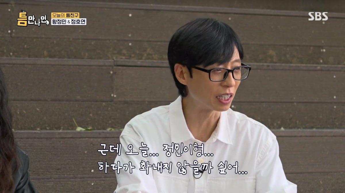 사진=SBS '틈만나면'