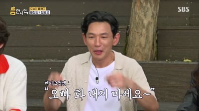 황정민, 사생활 논란에도 무편집 등장…"제발 화내지 말라고" ('틈만나면')