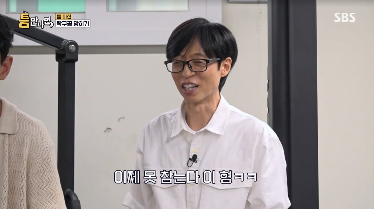 사진=SBS '틈만나면'