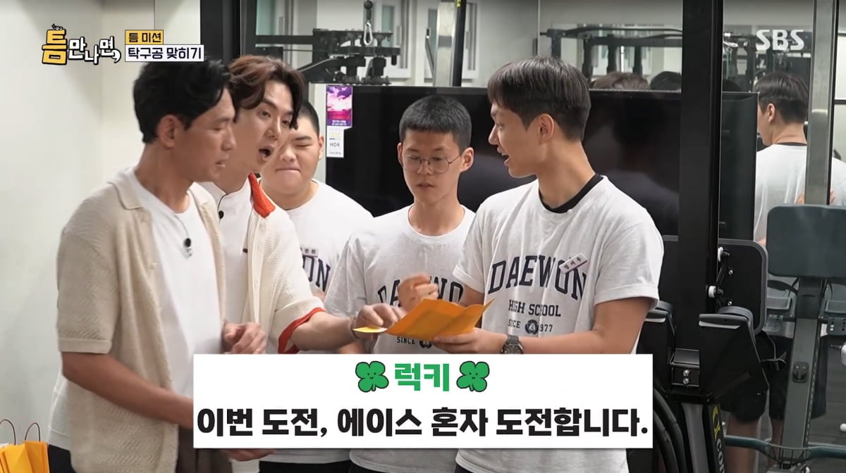 사진=SBS '틈만나면'