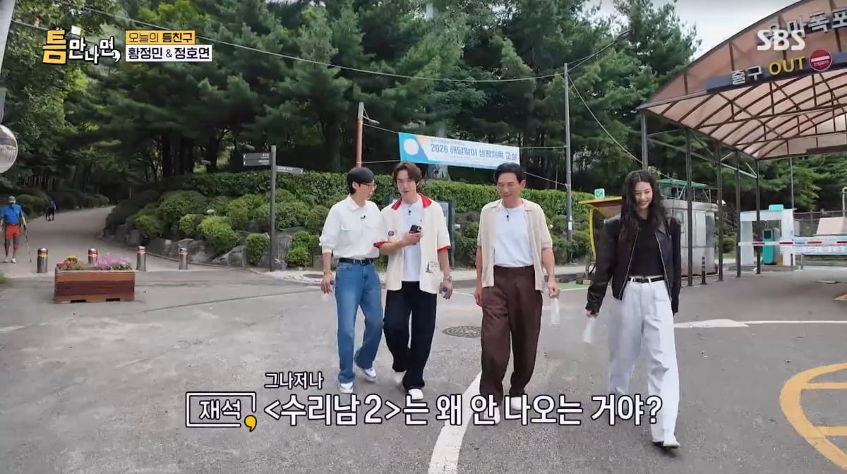 사진=SBS '틈만나면'