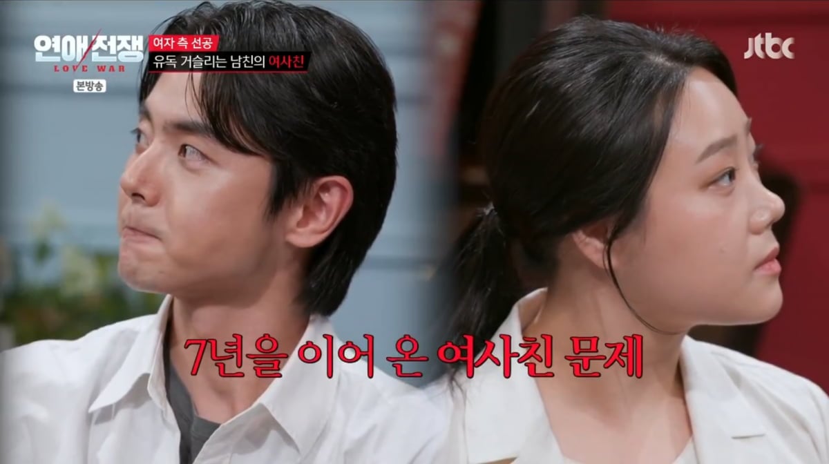 사진=JTBC '연애전쟁'