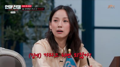 커플 사이에서 잠든 '여사친'…이효리 "다시는 나타나지 말라고 해" ('연애전쟁')