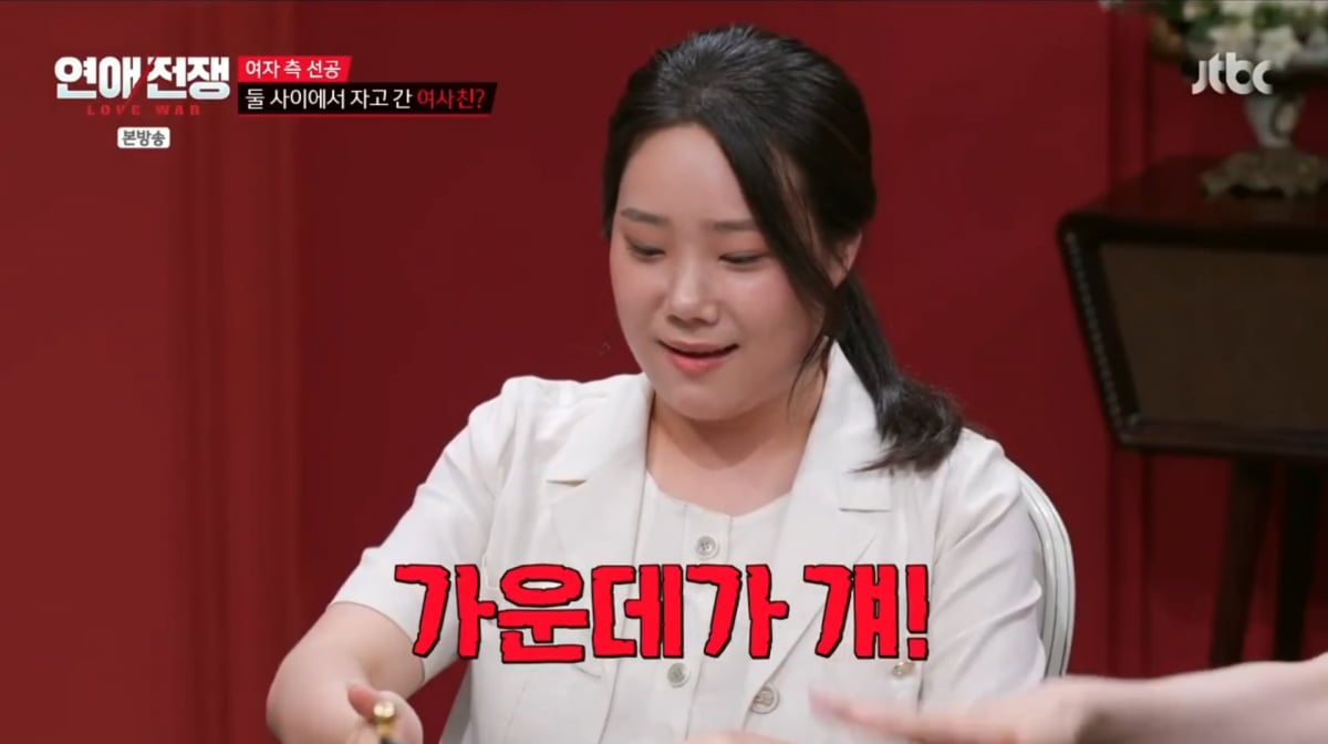 사진=JTBC '연애전쟁'