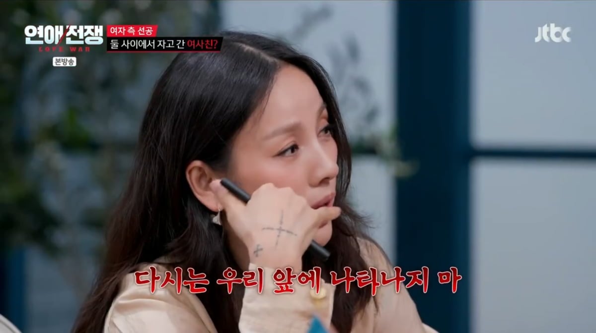 사진=JTBC '연애전쟁'