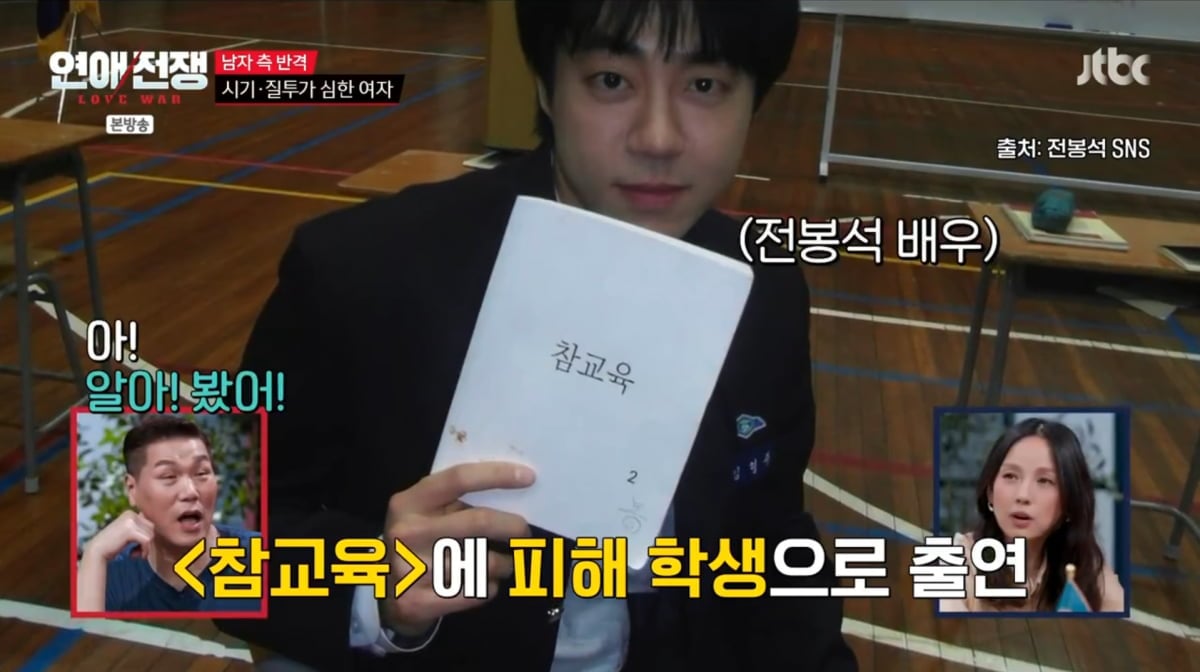 사진=JTBC '연애전쟁'