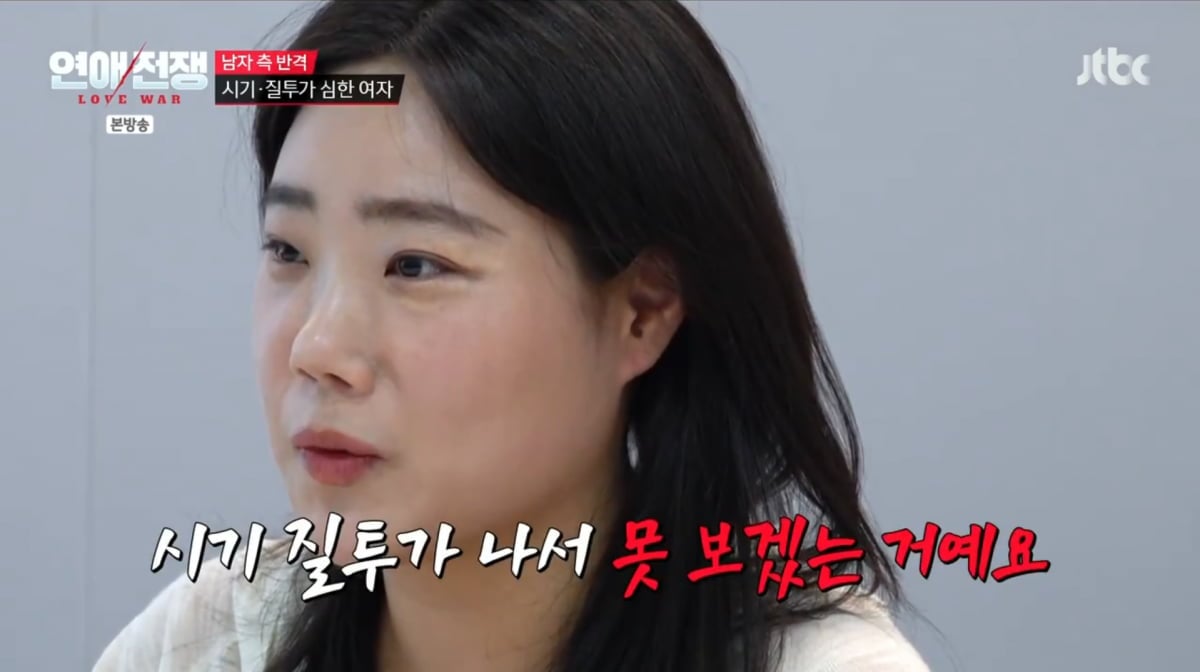 사진=JTBC '연애전쟁'