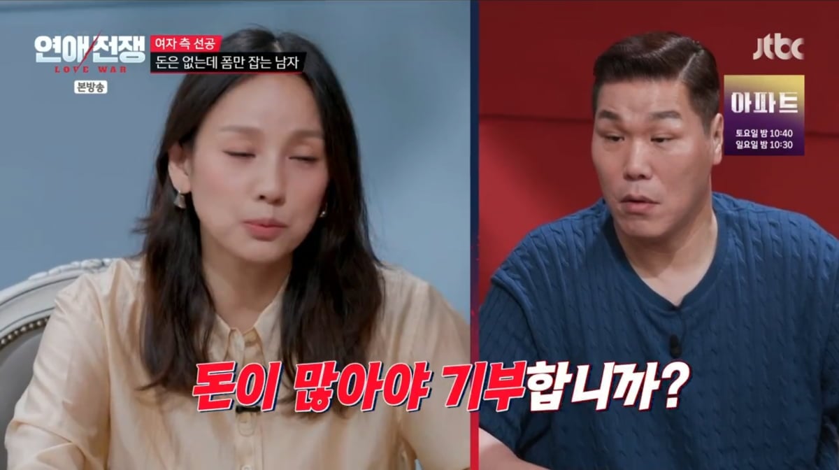 사진=JTBC '연애전쟁'