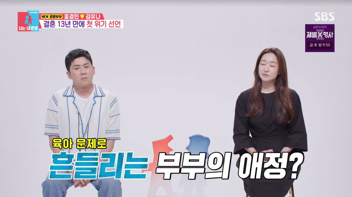 사진=SBS '동상이몽2'