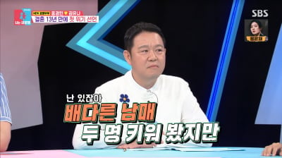 김구라, '배다른 남매' 육아법…"누구한테도 소리 안 질러" ('동상이몽2')