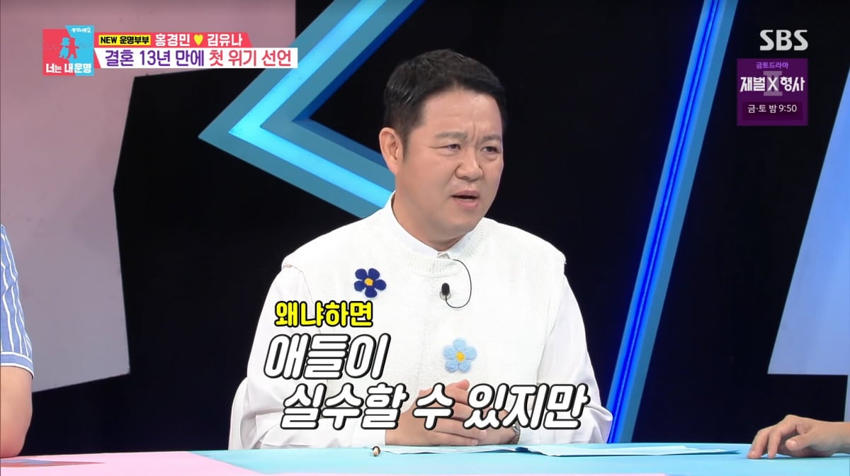사진=SBS '동상이몽2'