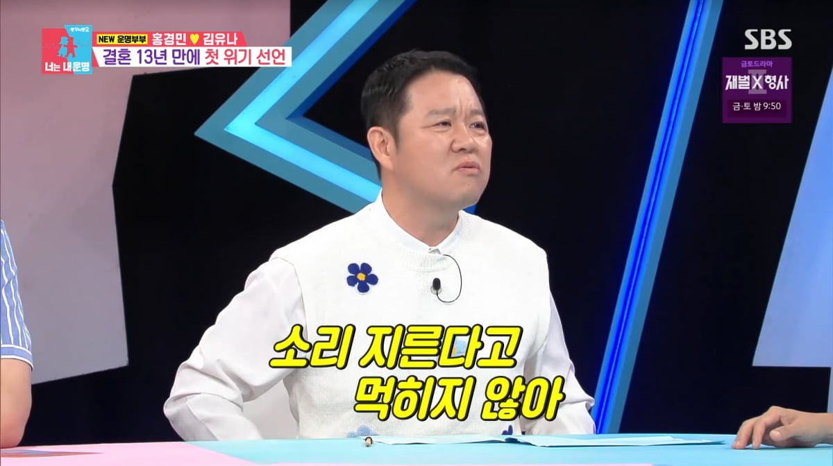 사진=SBS '동상이몽2'