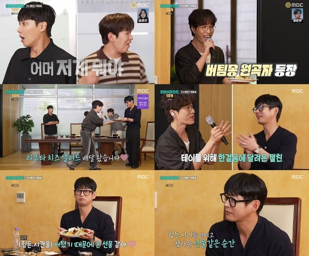 가수 테이가 친형 같던 매니저를 떠나보낸 뒤 약 3년간 힘든 시간을 보냈다고 고백했다./사진=MBC 방송 화면 캡처