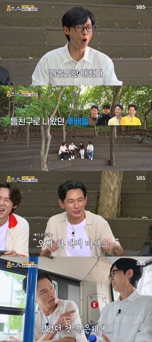 배우 황정민이 '틈만나면,'에 출연했다. / 사진=SBS