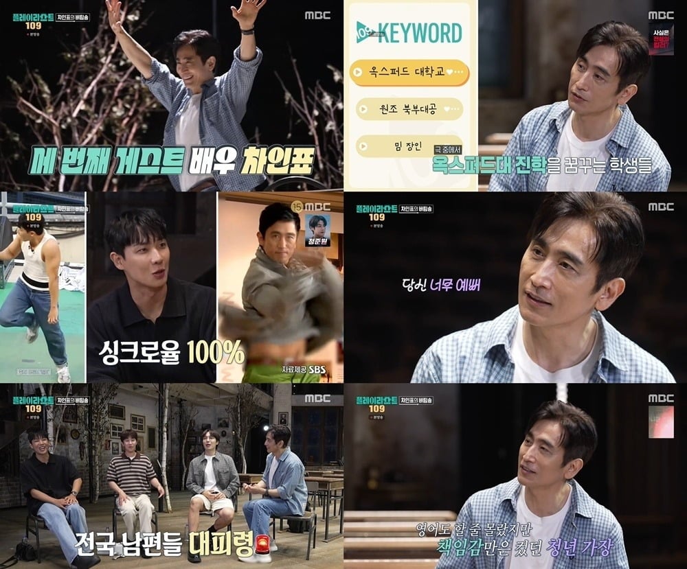 배우 차인표가 부모님의 이혼 후 가족과 미국으로 떠나 힘겨운 청춘을 보냈다고 털어놨다./사진=MBC 방송 화면 캡처
