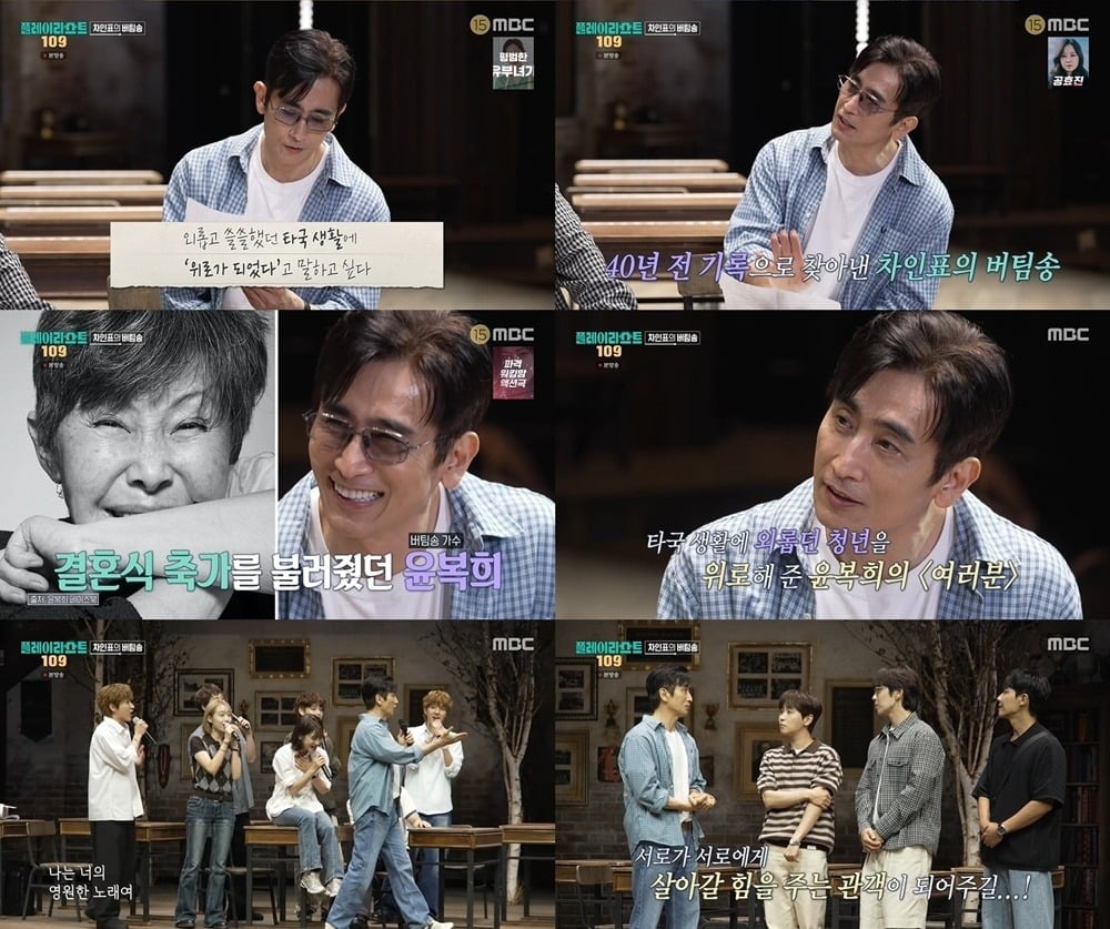 배우 차인표가 부모님의 이혼 후 가족과 미국으로 떠나 힘겨운 청춘을 보냈다고 털어놨다./사진=MBC 방송 화면 캡처