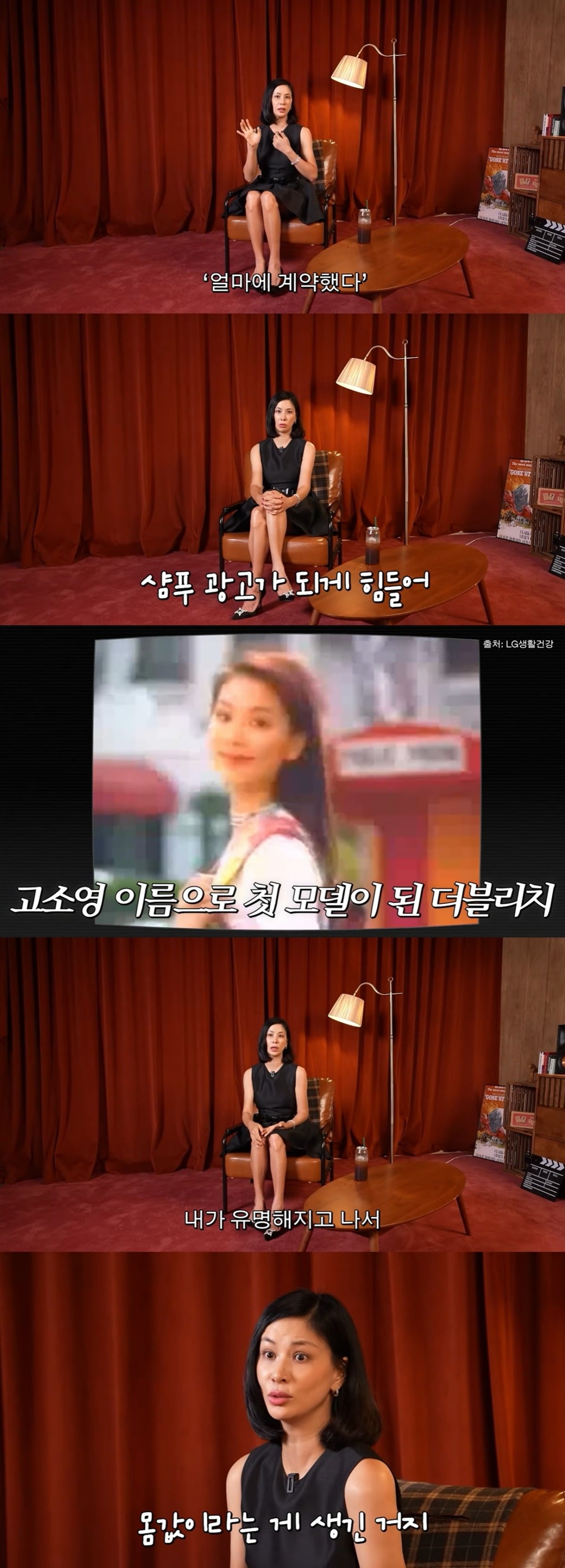 배우 고소영이 전성기 시절 억대 광고료를 받았다고 밝혔다. /사진=고소영 유튜브 화면 캡처
