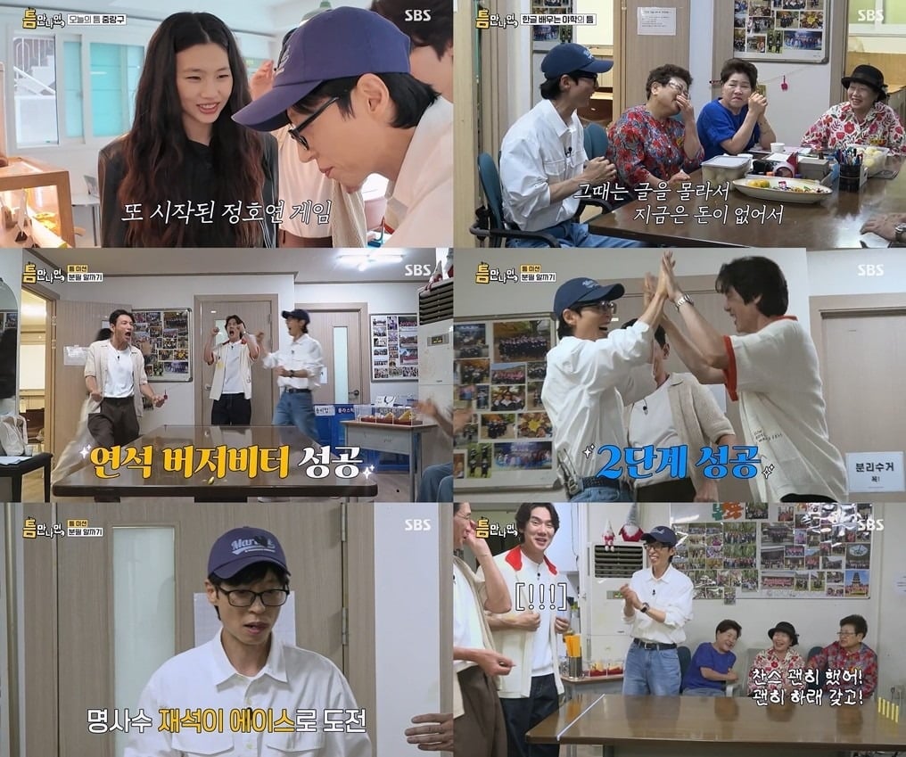황정민, 유연석이 '틈만나면,'에 출연했다. / 사진=SBS