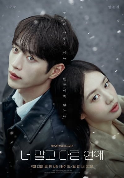 10년 ♥연애 케미 이 정도였나…서강준, 안은진과 초밀착 스킨십 눈길 ('너다연')