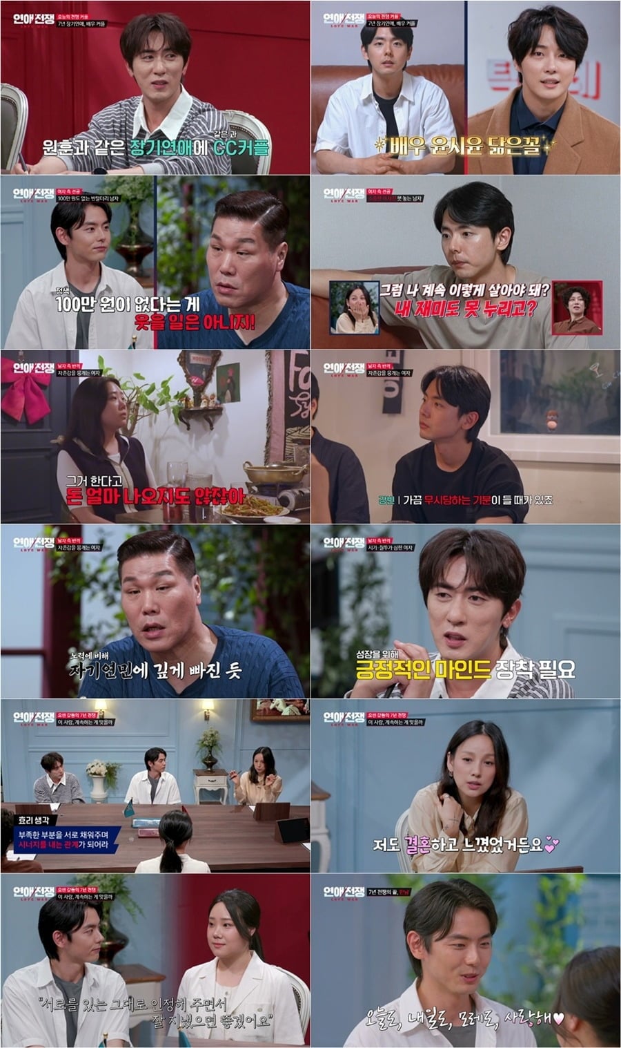 무명 배우 커플이 '연애전쟁'에 출연했다./사진제공=JTBC