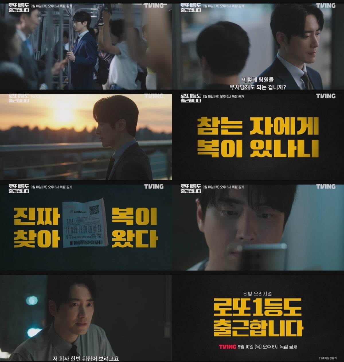 '로또 1등도 출근합니다' 티저 예고가 공개됐다./사진제공=tvN