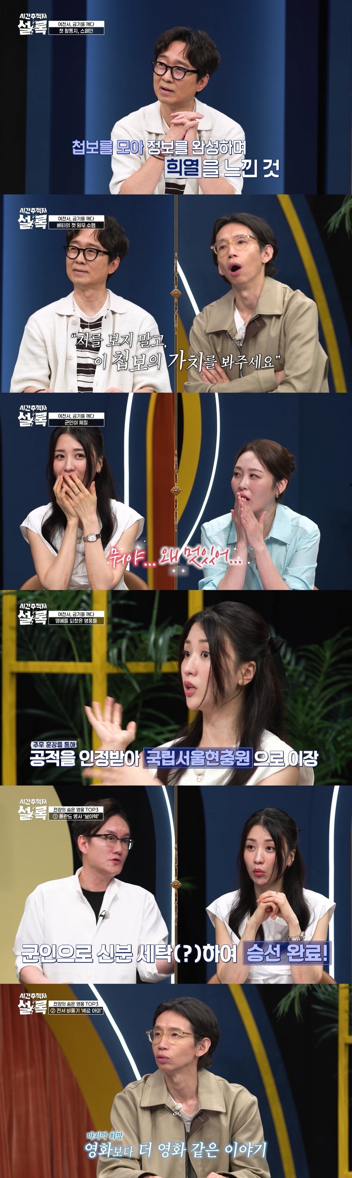 박하선이 자신의 조부를 언급했다. / 사진제공=SBS Plus '시간추적자 설록'