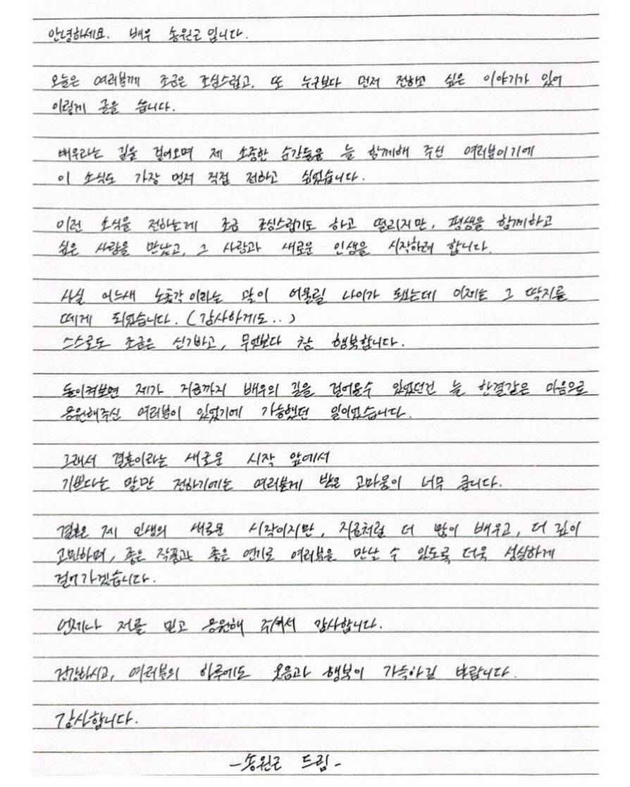 배우 송원근이 손편지로 결혼 소식을 알렸다. / 사진=뮤지컬 '키다리아저씨', 송원근 SNS