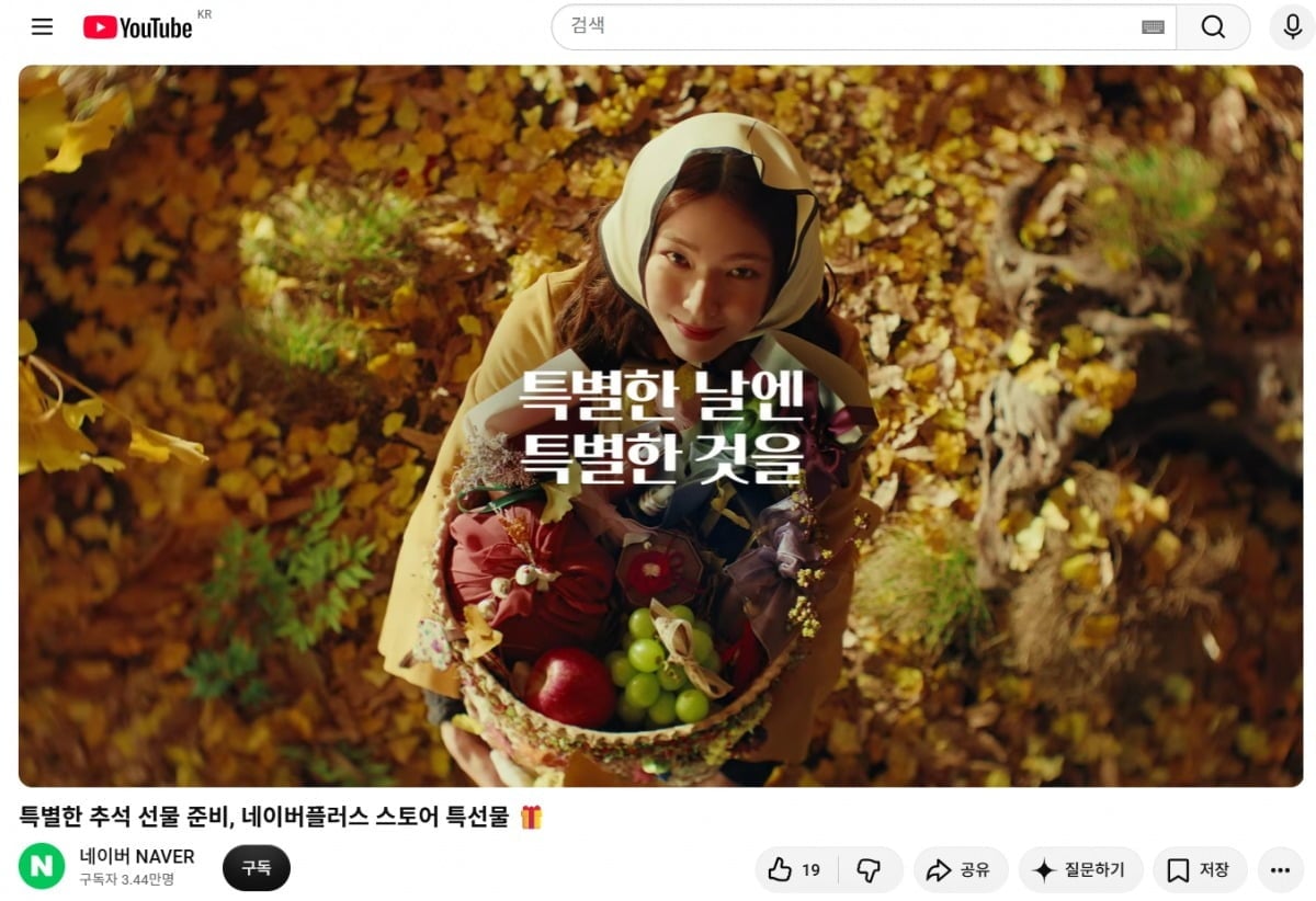 배우 하영의 광고 영상 / 사진=네이버 공식 유튜브 캡처