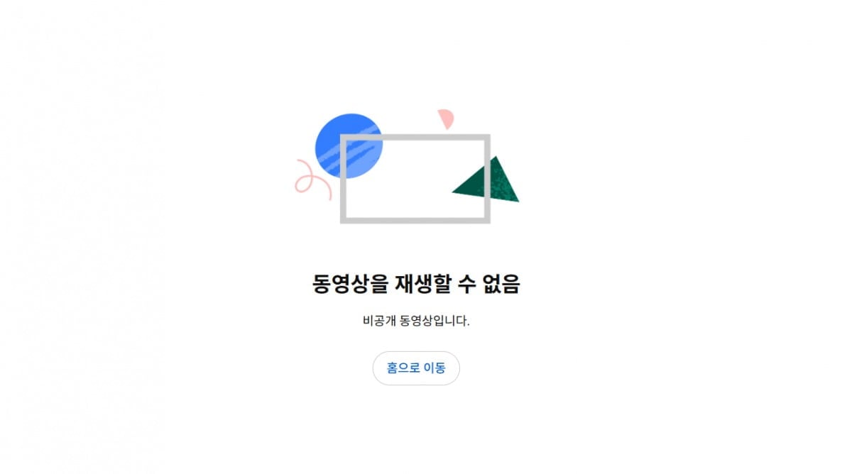 하영이 참여한 공익광고 영상이 비공개 처리된 상태다. / 사진='중앙응급의료센터' 유튜브 채널 캡처