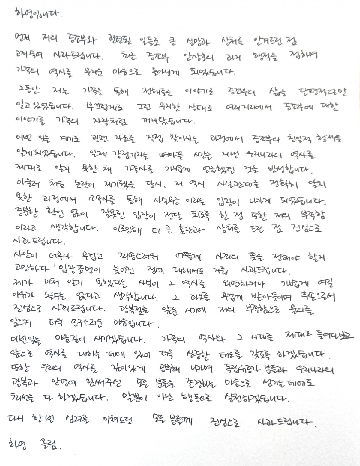 하영이 자필 사과문을 공개했다. / 사진=하영 SNS