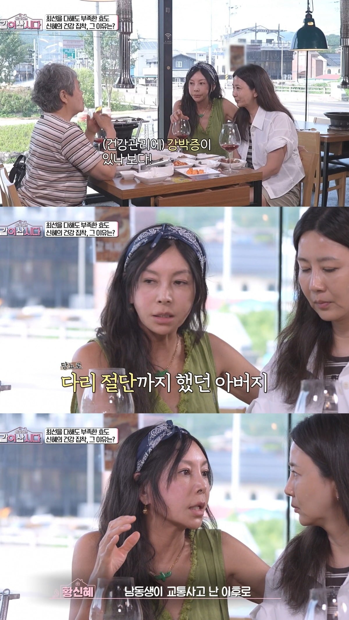 사진 = KBS 1TV ‘황신혜의 같이 삽시다’