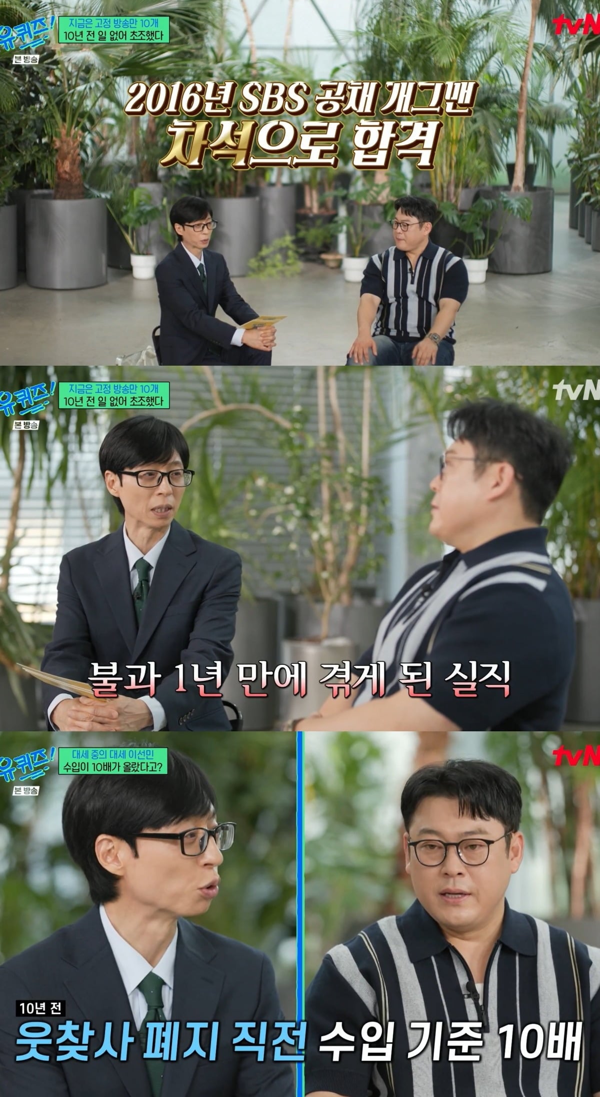사진 = tvN ‘유 퀴즈 온 더 블럭’