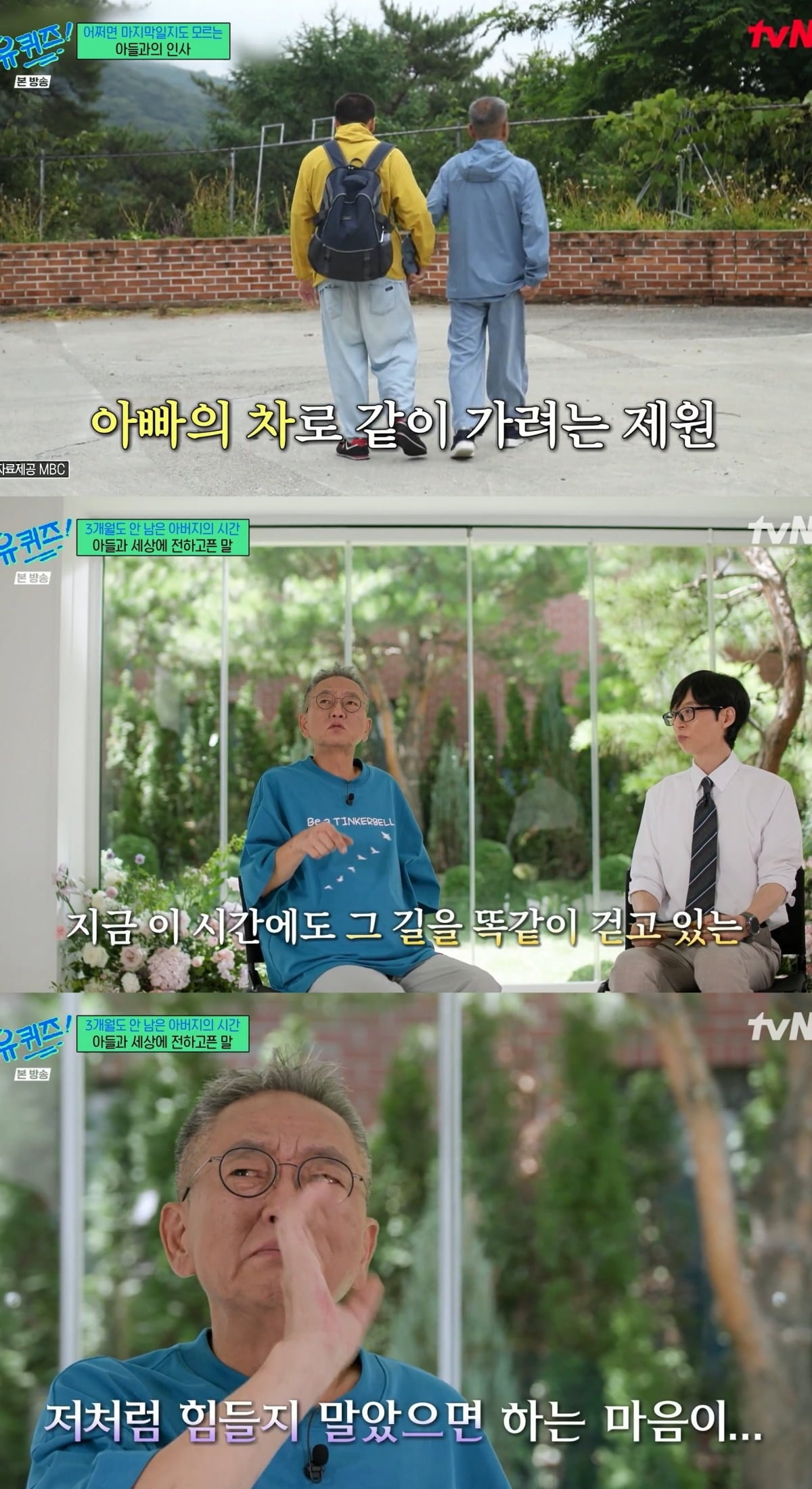 사진 =  tvN ‘유 퀴즈 온 더 블럭’